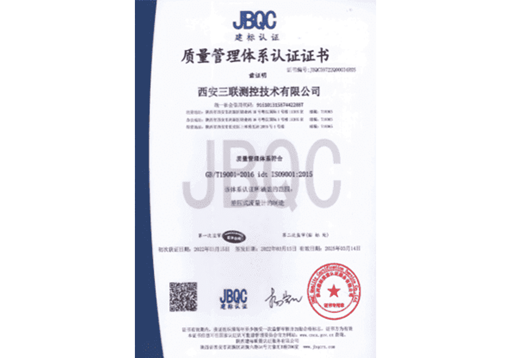 质量管理体系认证